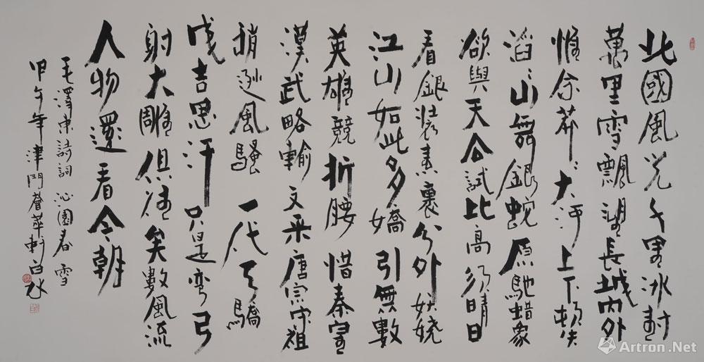 书法作品072 | 杨跃泉