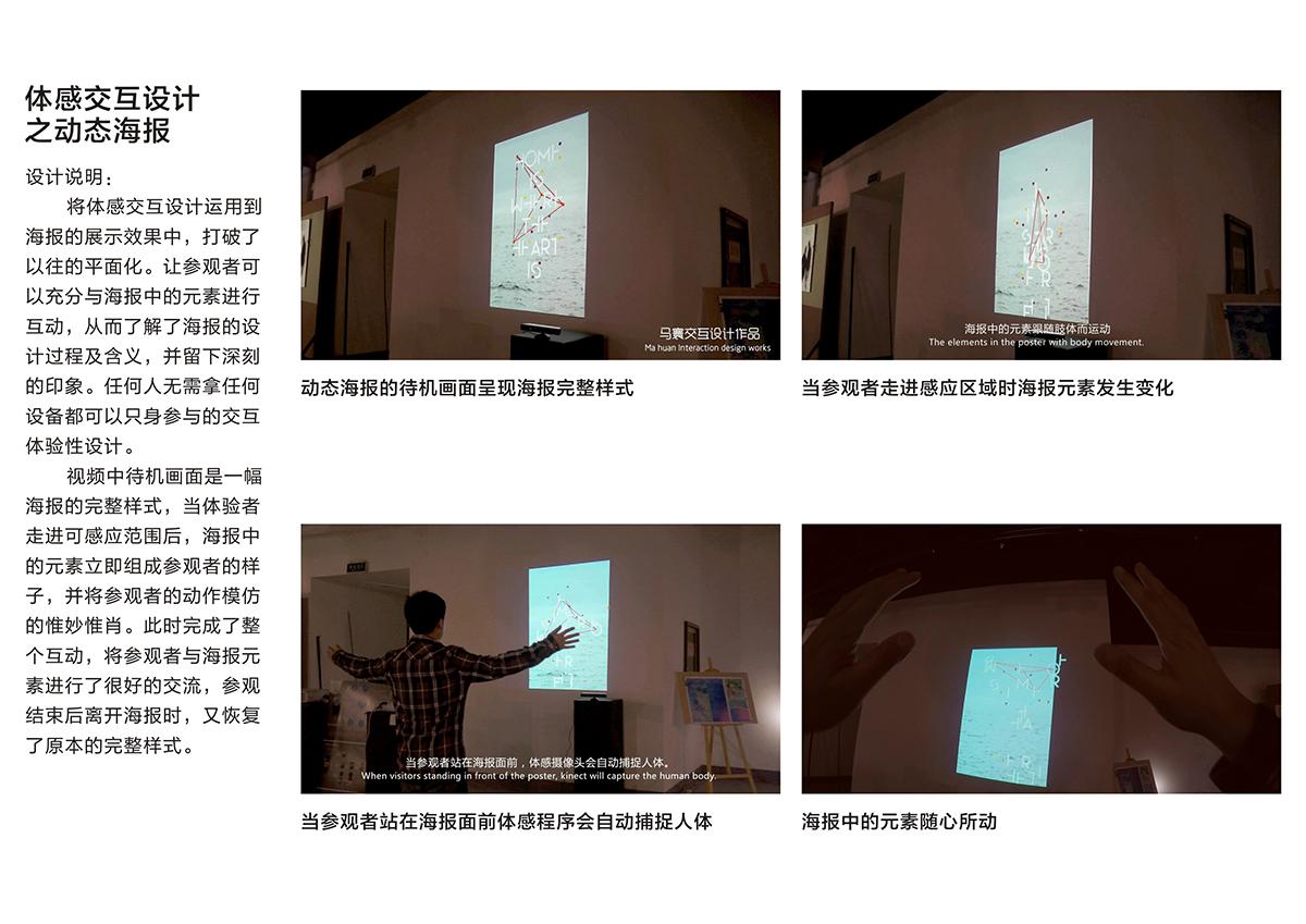 体感交互设计之动态海报