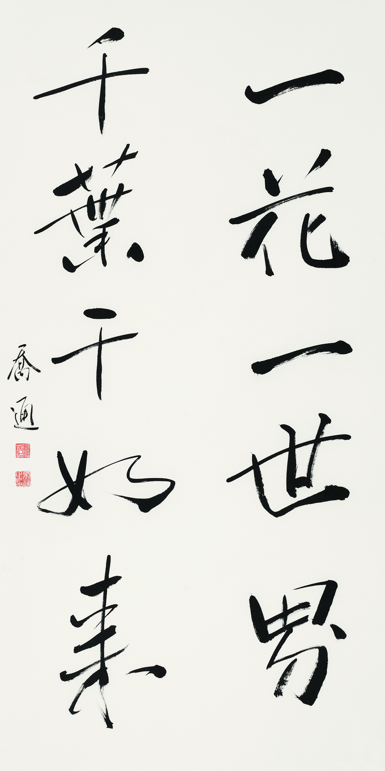 一花一世界千叶千如来