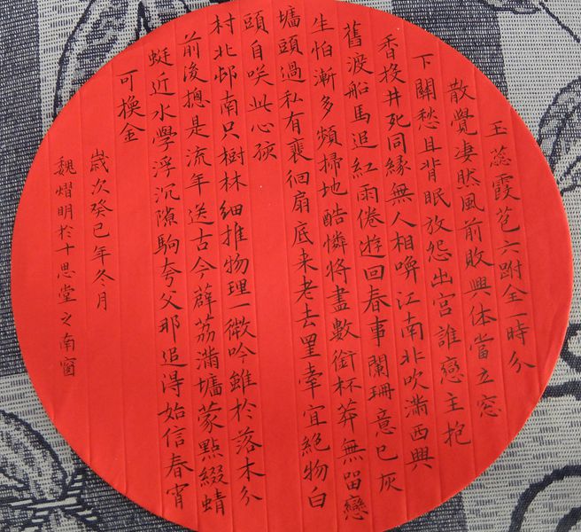 魏沁书法作品之六