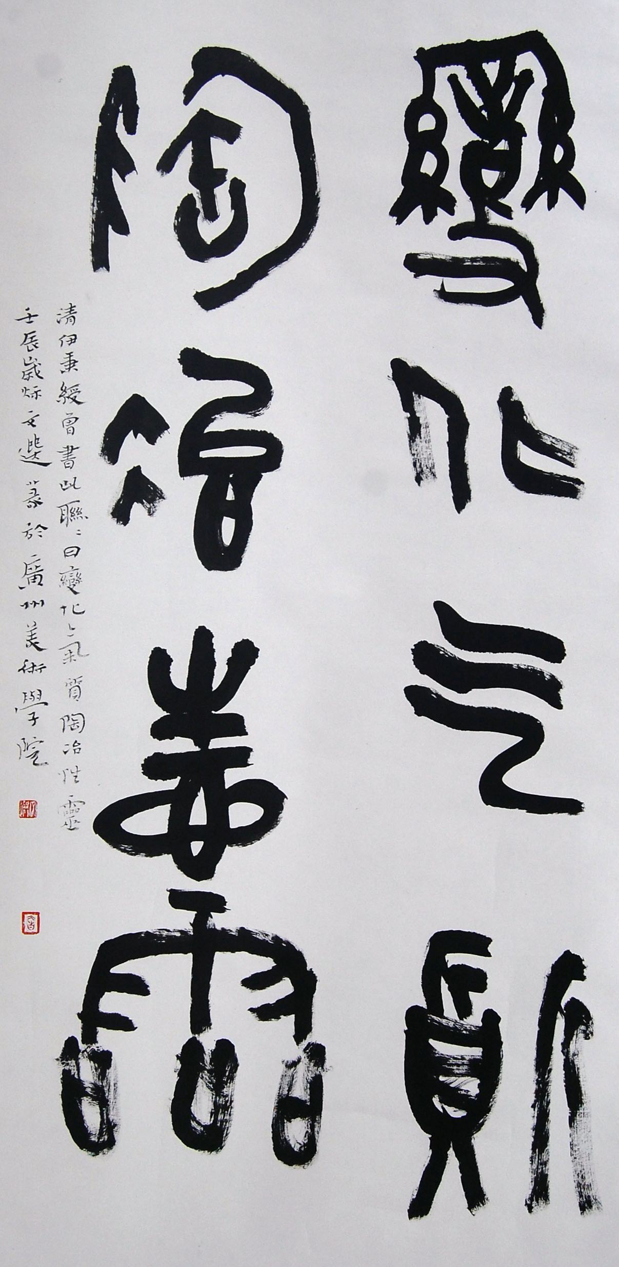 谭文选 大篆《变化陶冶联》,纸本,136cm x 70cm 2012年
