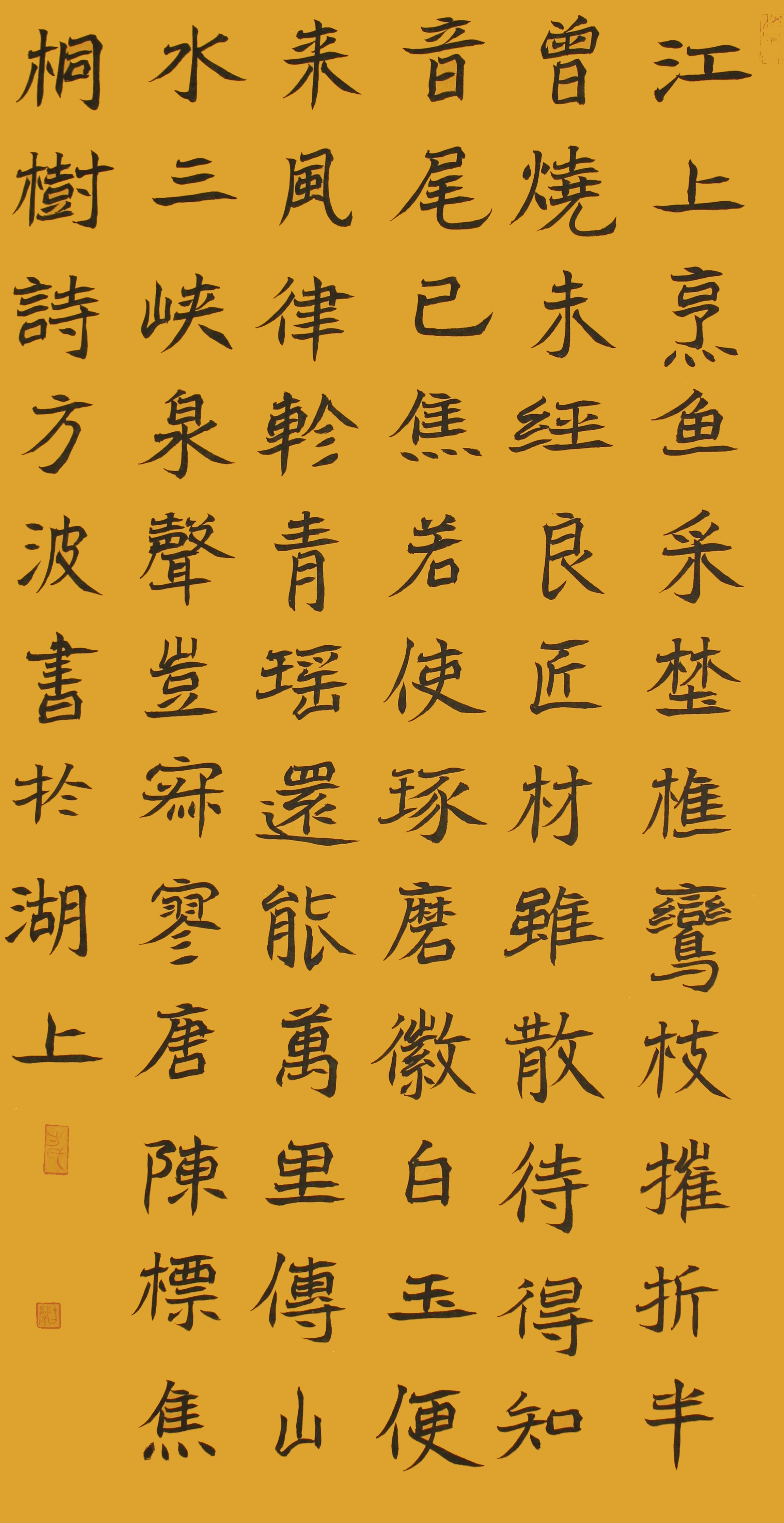 5,方波:楷书古人诗四首四条屏,粉笺,90x49cm,2013年