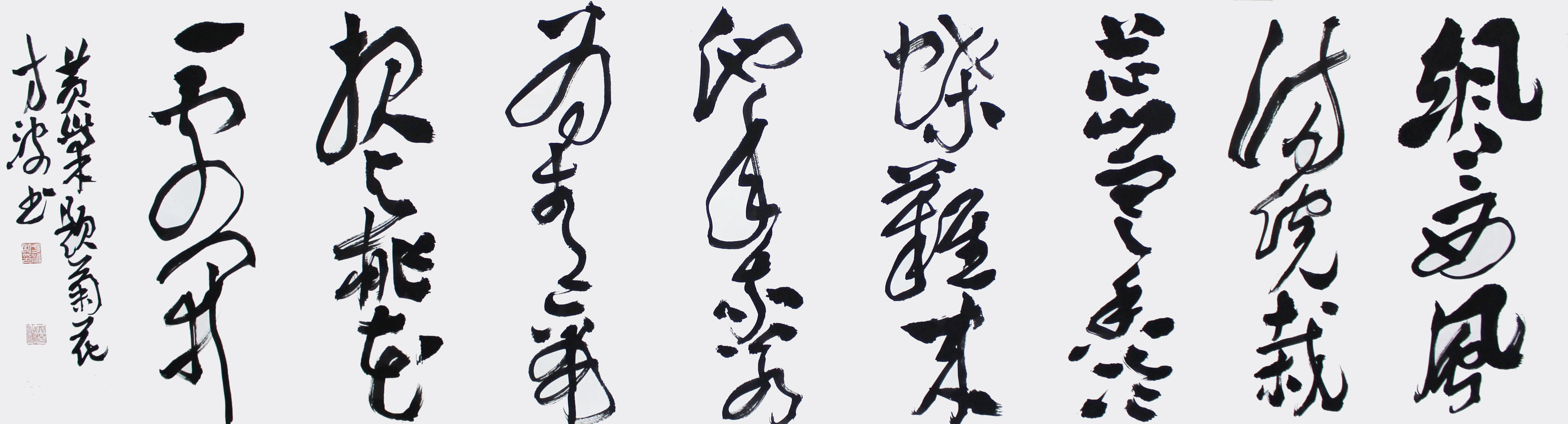 题的草书,问的草书,轻的草书_大山谷图库